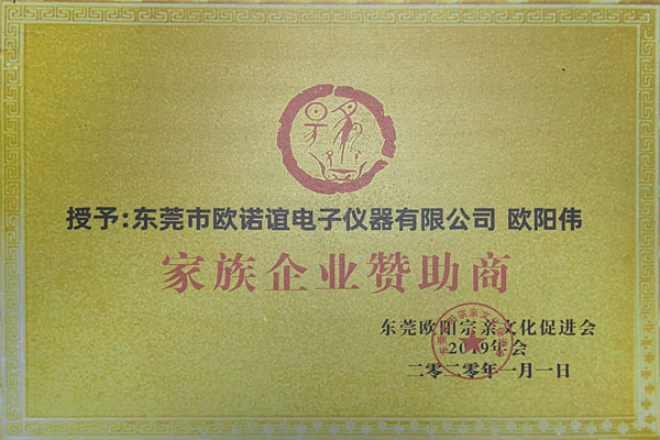 家族企業贊助商
