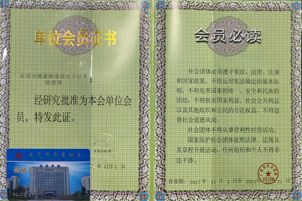 單位會員證書
