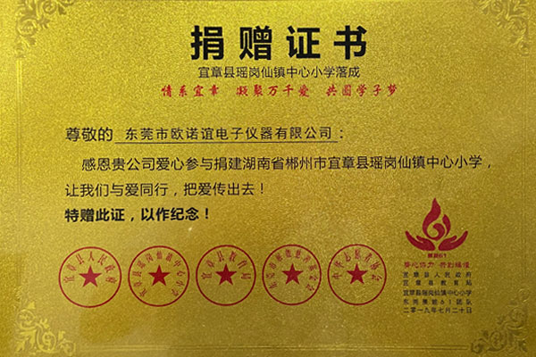 捐贈證書