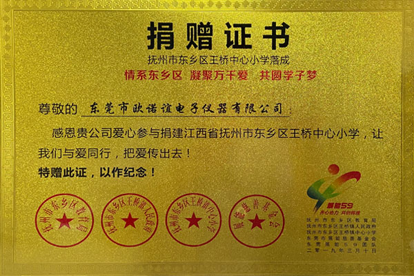 捐贈證書
